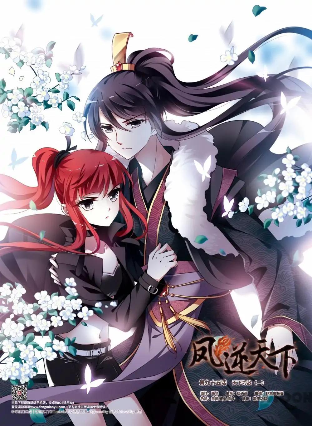 Feng Ni Tian Xia Chapter 225 1